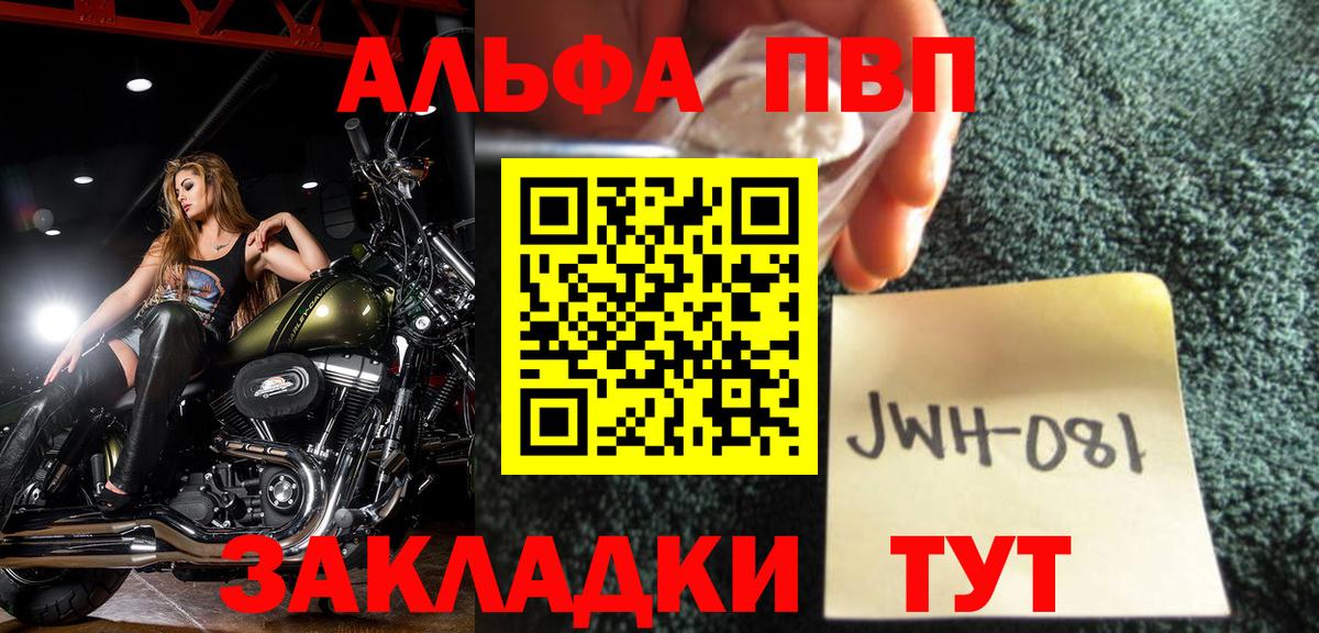 Лесосибирск  Alpha-PVP мука  APVP мука  Альфа ПВП  Вход с VPN  закладка  APVP VHQ 