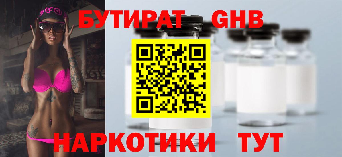 Лесосибирск  БУТИРАТ  Вход с VPN  Бутират 99% 