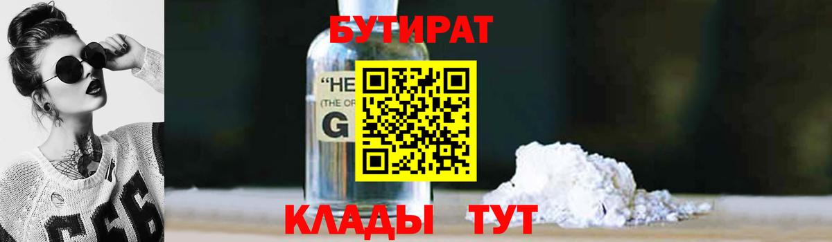 БУТИРАТ Butirat Лесосибирск