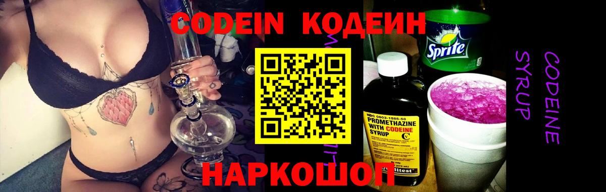 Лесосибирск  Кодеин напиток Lean (лин)  Вход с VPN 