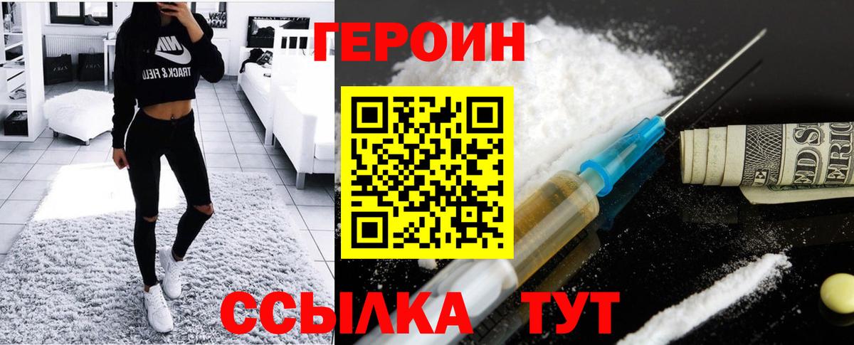 ГЕРОИН Heroin Лесосибирск