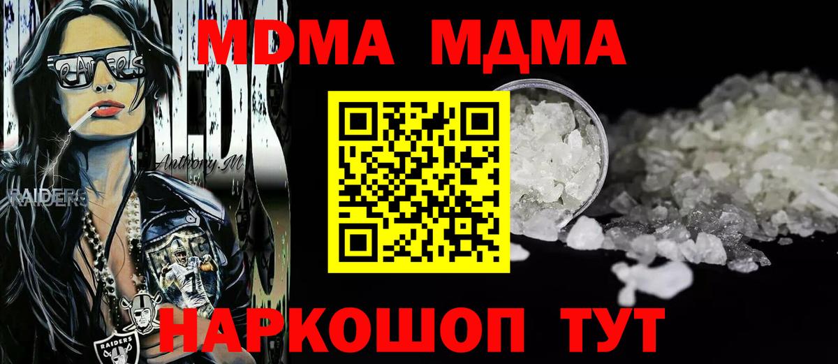 МДМА кристаллы  МДМА Molly  Вход с VPN  МДМА  Лесосибирск 