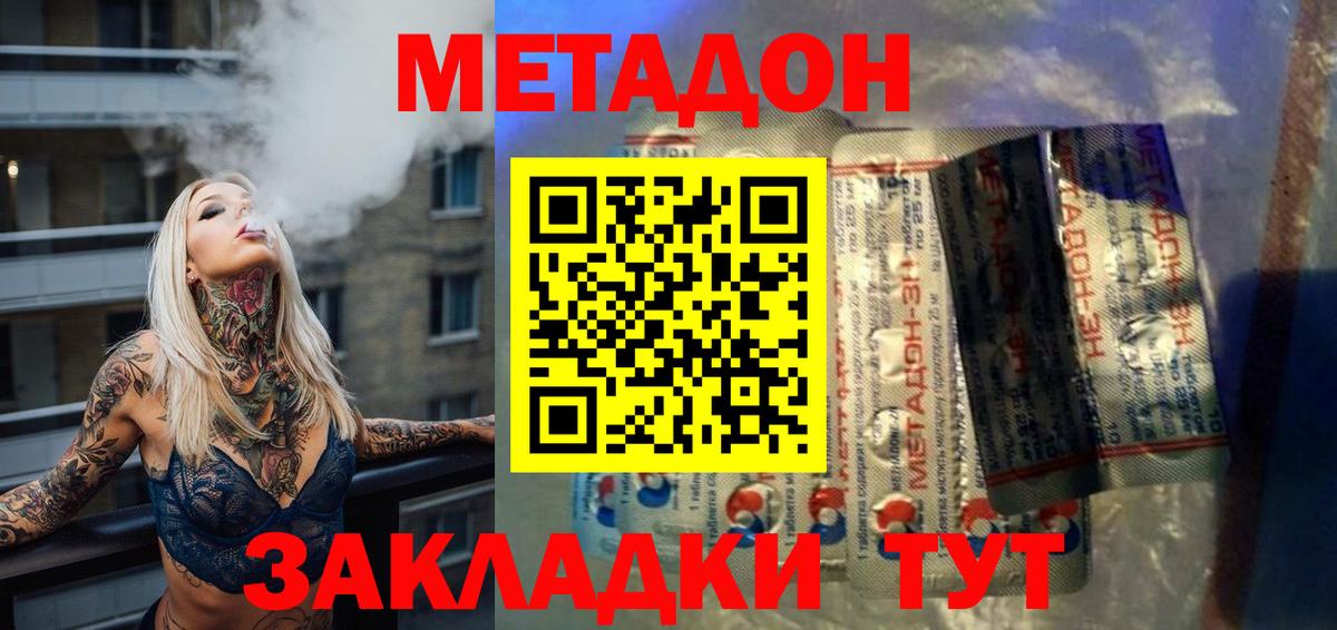 МЕТАДОН VHQ Лесосибирск