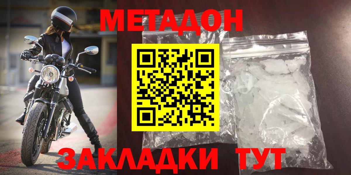 Лесосибирск  МЕТАДОН кристалл  Вход с VPN  Метадон VHQ 