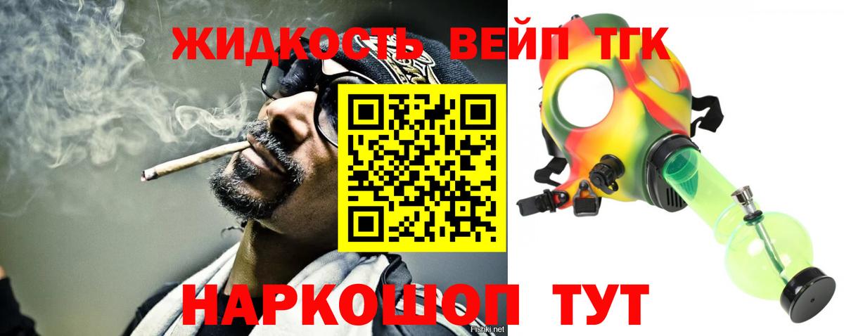 ТГК вейп  дарнет шоп  Лесосибирск  Вход с VPN 